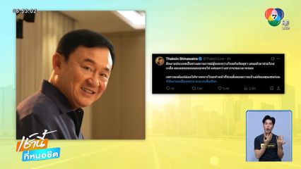 ทักษิณ-ฮุน เซน โพสต์ตอบโต้เดือด !