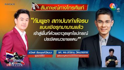 กัมพูชาเปิดฉากการโจมตี หวังนำคดีเข้าสู่ศาลโลก