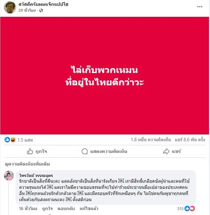 แพรรี่ ดึงสติ แจ็กแปปโฮ ย้ำรักชาติเป็นสิ่งที่ดี แต่คลั่งชาติเป็นสิ่งที่น่ารังเกียจ