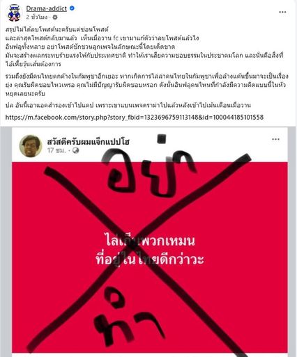 แพรรี่ ดึงสติ แจ็กแปปโฮ ย้ำรักชาติเป็นสิ่งที่ดี แต่คลั่งชาติเป็นสิ่งที่น่ารังเกียจ