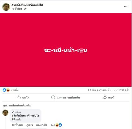 แพรรี่ ดึงสติ แจ็กแปปโฮ ย้ำรักชาติเป็นสิ่งที่ดี แต่คลั่งชาติเป็นสิ่งที่น่ารังเกียจ