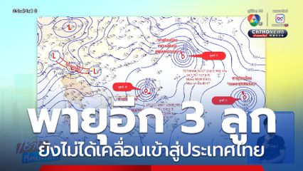 พายุลูกใหม่ก่อตัวในมหาสมุทรแปซิฟิก