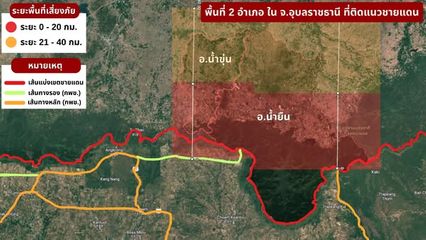 กองทัพภาคที่ 2 เปิดระยะยิง จรวดหลายลำกล้องของฝั่งกัมพูชา