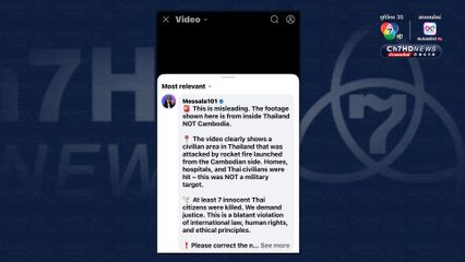 คนไทยช่วยแจงสื่อนอก รายงานไทยโจมตีกัมพูชา หวั่นข้อมูลบิดเบือน