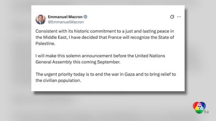 ฝรั่งเศส เตรียมรับรองรัฐปาเลสไตน์อย่างเป็นทางการ