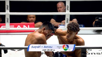 Next Fight! ONE ลุมพินี 118 วรพล ลูกเจ้าพ่อโรงต้ม vs โซเนอร์ เซน