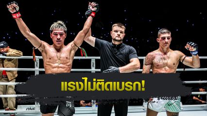 ONE ลุมพินี : ยอดไอคิว อ.พิมลศรี ต้อนแต้ม “อาเลสสิโอ” คว้าชัย 8 ไฟต์ติด ศึก ONE ลุมพินี 117