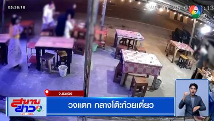 วงแตก กลางโต๊ะก๋วยเตี๋ยว จยย.เสียหลักชนป้ายร้าน