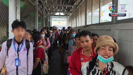 แรงงานเขมร แน่นหน้าด่านสระแก้ว หนีการปะทะที่ชายแดนกลับบ้านเกิด  