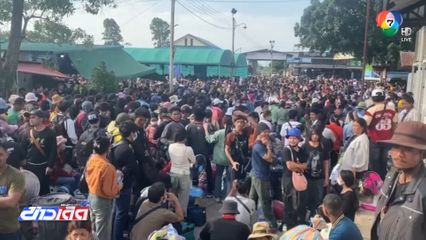 ชาวกัมพูชา แห่ไปรอหน้าด่าน เดินทางกลับบ้าน