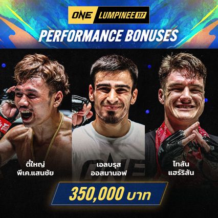 ONE ลุมพินี : 3 นักสู้ใจปิดเกม พิชิตโบนัสรวม 1.05 ล้านบาท ศึก ONE ลุมพินี 117