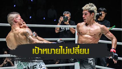 ONE ลุมพินี : ยอดไอคิว อ.พิมลศรี มุ่งสร้างฟอร์ม เชื่อสักวันต้องได้สัญญา