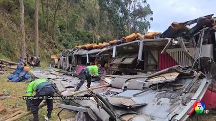 รถโดยสารพลิกคว่ำ ตาย-เจ็บหลายสิบคน ที่เปรู