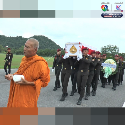 พิธีรับศพทหารกล้า สิบเอกจิรายุส อินทุมาน เต็มไปด้วยความโศกเศร้า