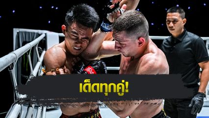 ONE ลุมพินี : กางโปรแกรมเต็ม ONE ลุมพินี 118 นำทัพโดย “วรพล vs โซเนอร์” ศุกร์ 1 ส.ค.