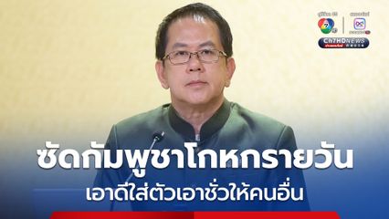  จิรายุ ซัด กองทัพกัมพูชาโกหกรายวัน เอาดีใส่ตัวเอาชั่วให้คนอื่น