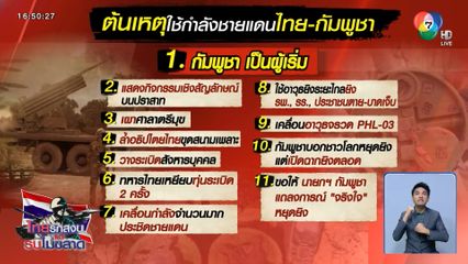 29 ก.ค. ประท้วงกัมพูชา โจมตีพลเรือน