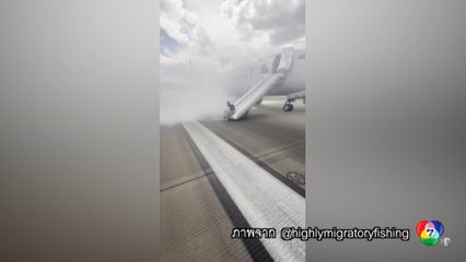 อพยพวุ่น หลังเพลิงไหม้ล้อเครื่องบิน