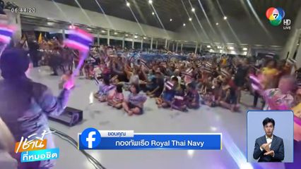 สถานการณ์แนวชายแดนด้านตะวันออก จ.ตราด