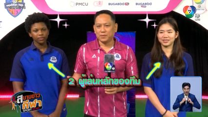 สัปดาห์หน้า เตรียมพบกับ วอลเลย์บอล 7HD รอบแชมเปียนส์ลีก