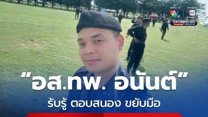 ร่วมส่งกำลังใจ อส.ทพ. ได้รับบาดเจ็บเหตุปะทะชายแดน