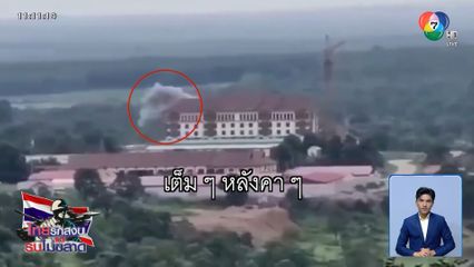 ปืนใหญ่ถล่มสถานกาสิโน จ.บุรีรัมย์