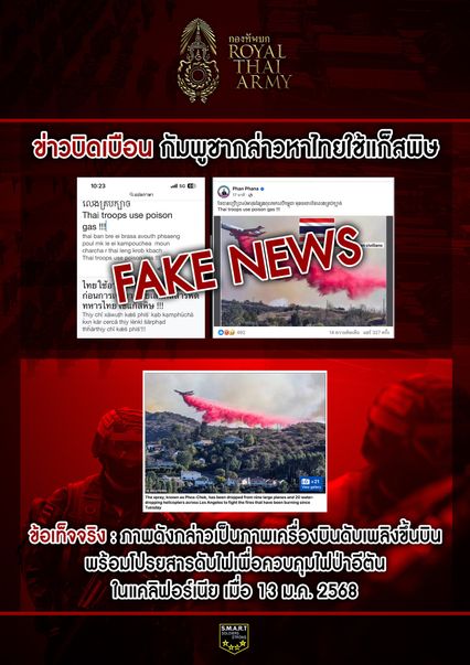 กัมพูชากล่าวหาไทยใช้แก๊สพิษ