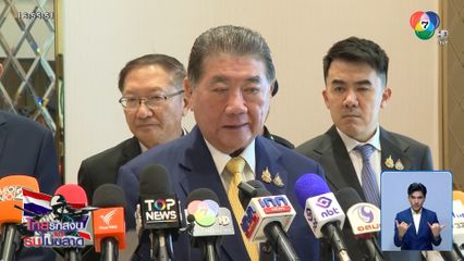 ย้ำฝ่ายไทยยึดประโยชน์ของประเทศชาติเป็นหลัก