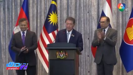 ไทย-กัมพูชา หยุดยิง 24.00 น.