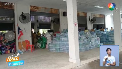 ธารน้ำใจช่วยคนไทยแนวชายแดน