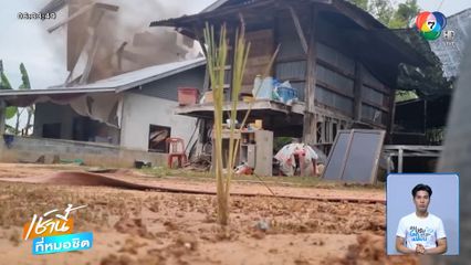 ทำลายจรวดกัมพูชา ตกกลางบ้าน จ.บุรีรัมย์