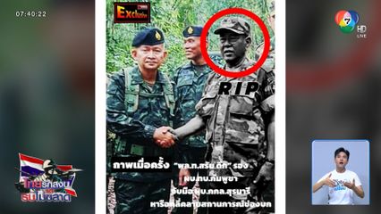 ลือสะพัด ขุนศึกคู่ใจ สมเด็จฯ ฮุน เซน เสียชีวิต