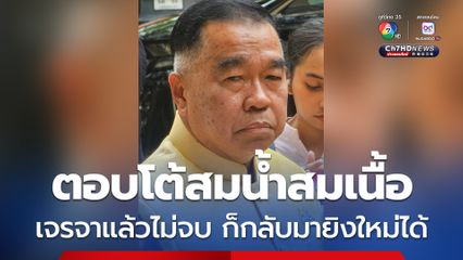 ถ้ายิงมายิงกลับไม่โกง  "พล.อ.ณัฐพล" สั่งตอบโต้สมน้ำสมเนื้อ