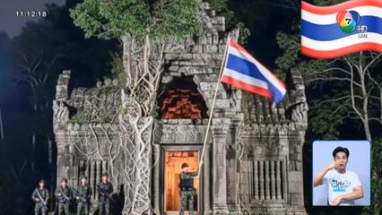 ปักธงชาติ 5 จุด ภารกิจยอมแลก