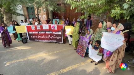 ปากีสถานประท้วงเดือด ปม ฆ่าเพื่อรักษาเกียรติ