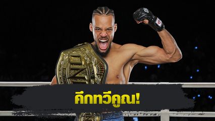 ONE Championship : รีเกียน เออร์เซล เผยสุดฮึกเหิมได้ป้องกันแชมป์โลกมวยไทยที่เวทีลุมพินี