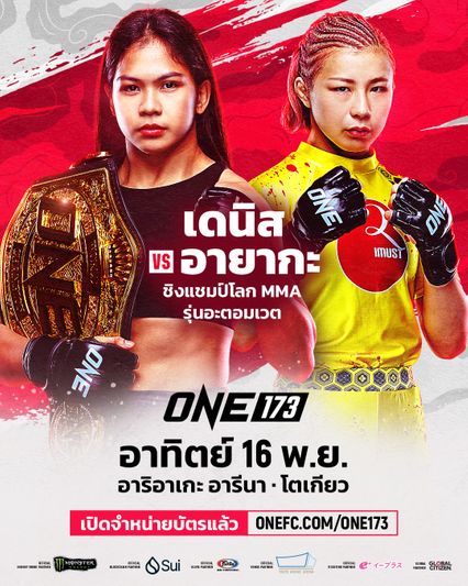 ONE Championship : ตะวันฉาย พีเค.แสนชัย ลั่นชัดกลางเวที ต้องการแก้มือ มาซาอากิ โนอิริ