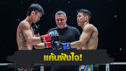 ONE Championship : ตะวันฉาย พีเค.แสนชัย ลั่นชัดกลางเวที ต้องการแก้มือ มาซาอากิ โนอิริ