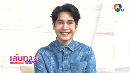 ตรัย จักรภัทร เผยบทเรียนจากอุบัติเหตุครั้งใหญ่ และความท้าทาย ละคร ผีเสื้อสลับลาย