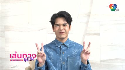 เส้นทางบันเทิง | FULL EP | 29 ก.ค.68