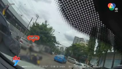 แค้น รปภ.เพราะรถถูกกรีด หรือ สุขภาพจิต ?