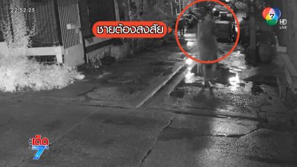 โจรไม้เท้า อาละวาดคืนเดียว 3 หลังรวด