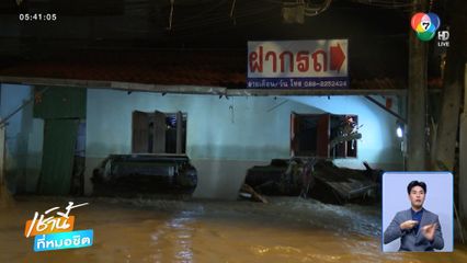 แม่น้ำสายทะลัก ท่วมชุมชนริมน้ำกลางคืน