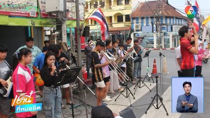 เยาวชนเล่นดนตรีหาเงิน ช่วยเหลือชาวบ้าน-ทหาร