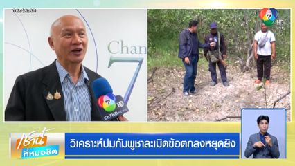 วิเคราะห์ปมกัมพูชาละเมิดข้อตกลงหยุดยิง