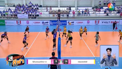 เทพมงคลรังษี ตบชนะ กีฬานครนนท์วิทยา 6 3-2 เซต รอบ 8 ทีม วอลเลย์บอลแชมป์กีฬา 7HD