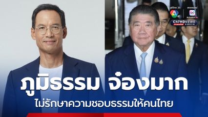 กรณ์ ข้องใจ ภูมิธรรม ในวงเจรจาไม่พูดรักษาความชอบธรรมให้คนไทย