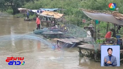 น้ำเริ่มขึ้น ชาวบ้านหาปลาคึกคักสร้างรายได้ จ.พะเยา