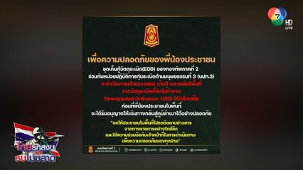 สั่งตำรวจ ดูแลทรัพย์สินผู้อพยพ