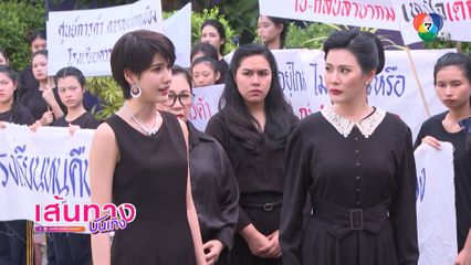 ฉาก พิ้งค์พลอย - น้ำผึ้ง ณัฐริกา ชวนเด็กนักเรียนถือป้ายประท้วง ในละคร เมืองแก้ว